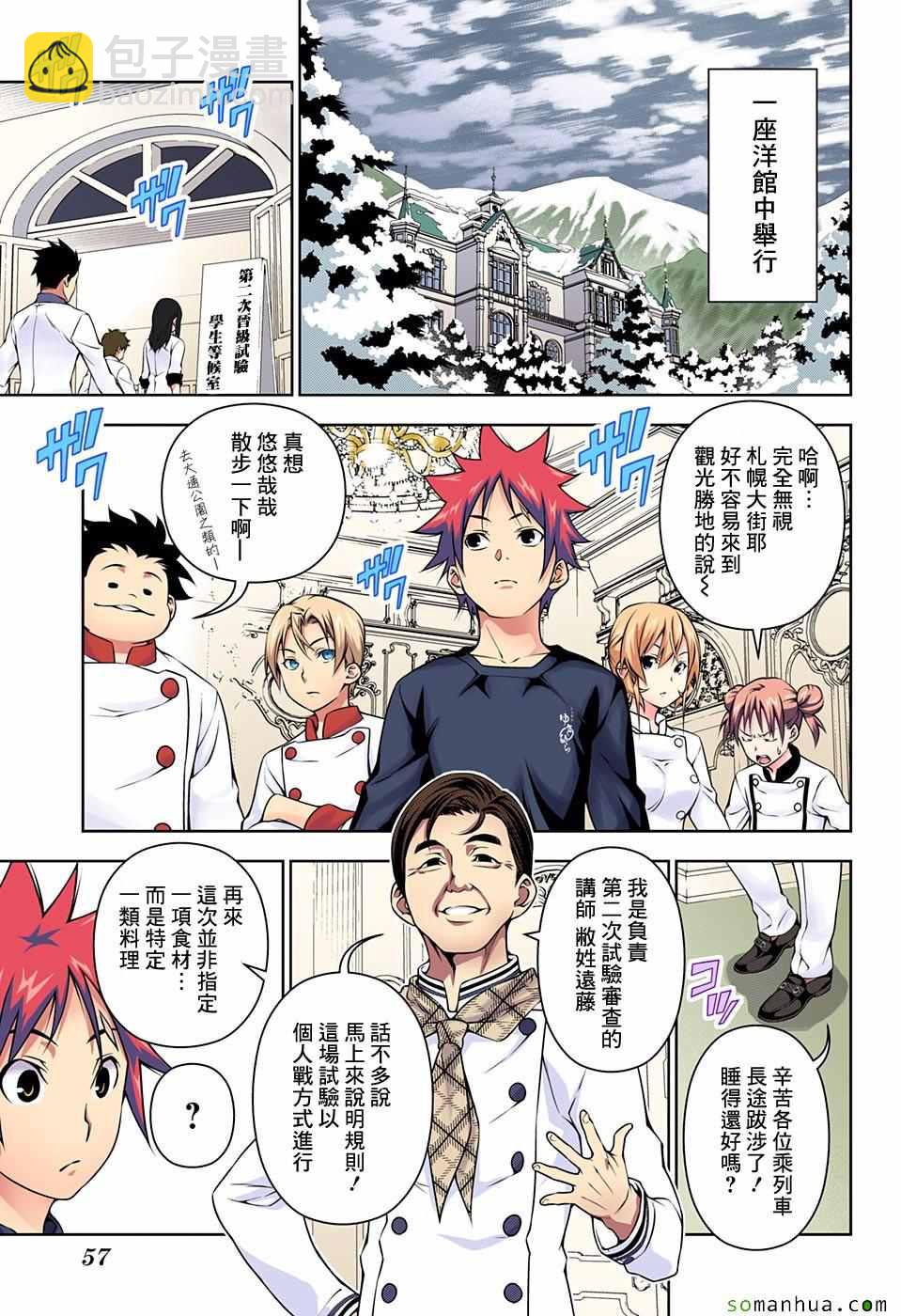 食戟之靈 - 第176話 - 3