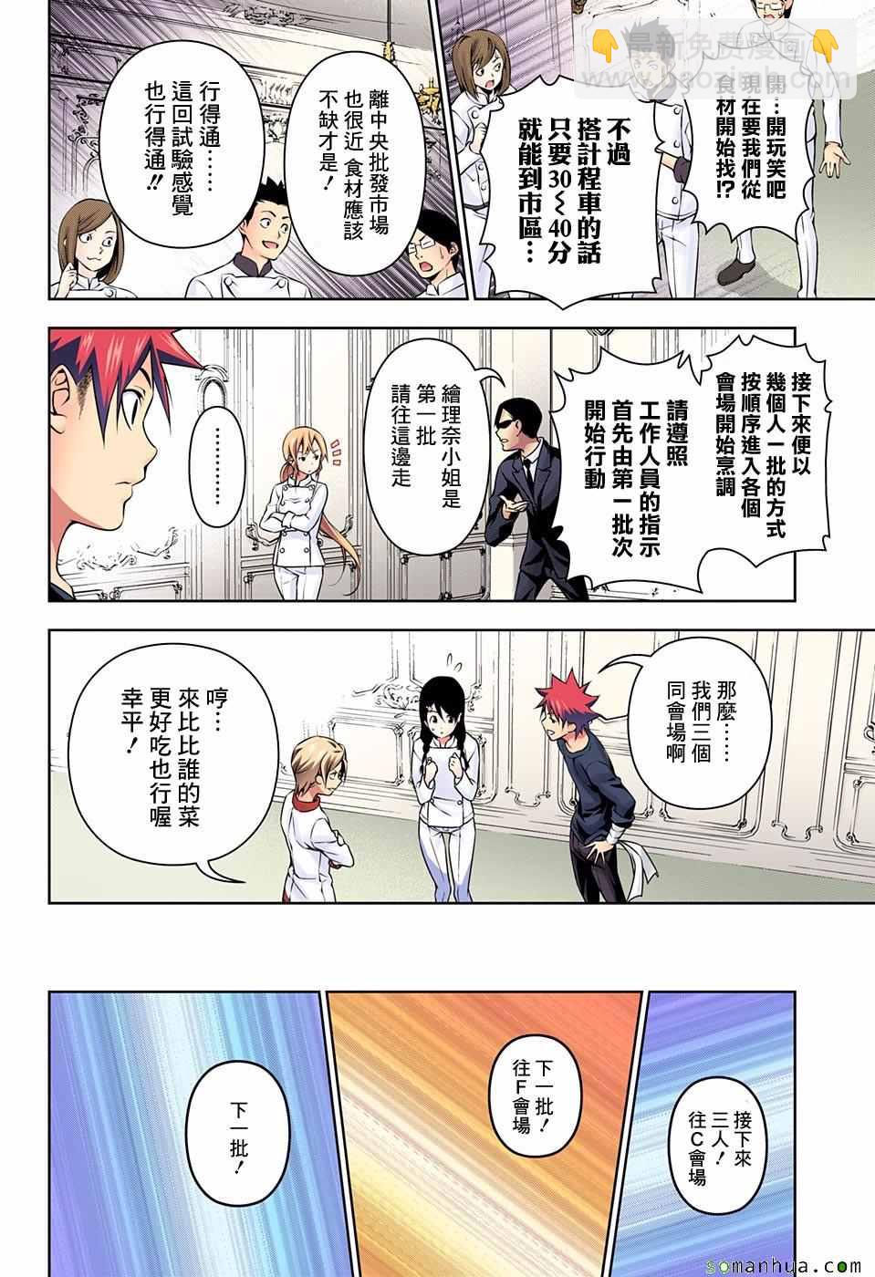 食戟之靈 - 第176話 - 2