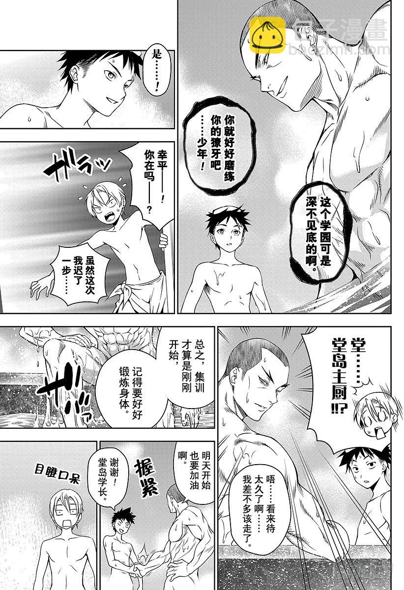 食戟之靈 - 第20話 宣告 - 1