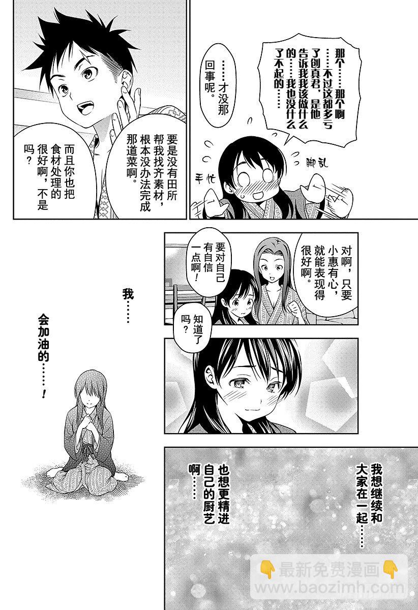 食戟之靈 - 第20話 宣告 - 1