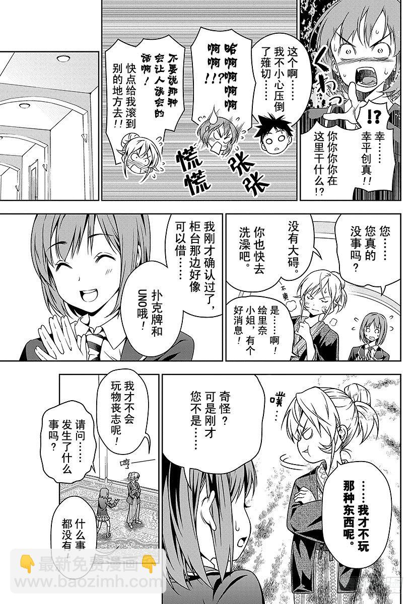 食戟之靈 - 第20話 宣告 - 5