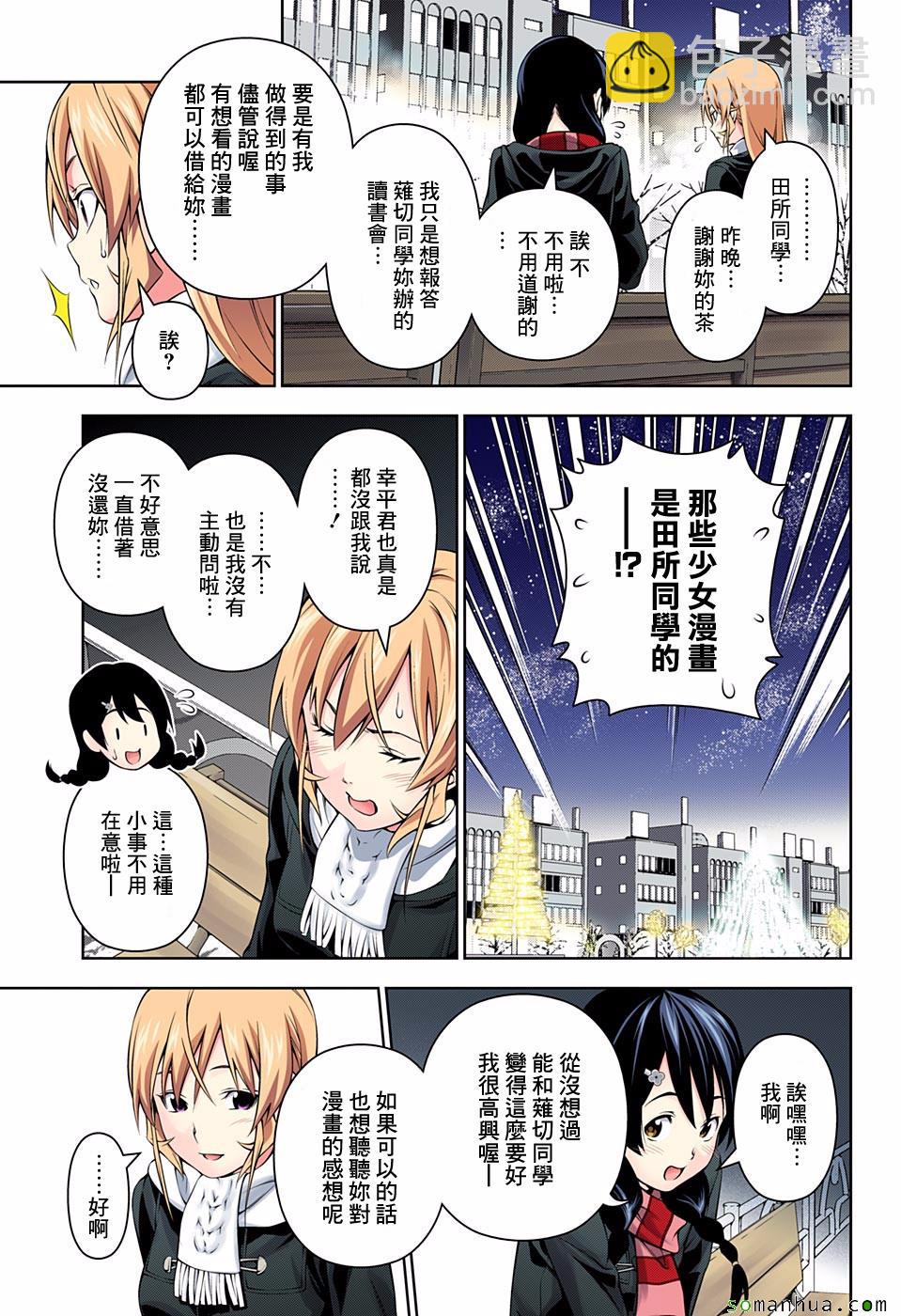 食戟之靈 - 第178話 - 2