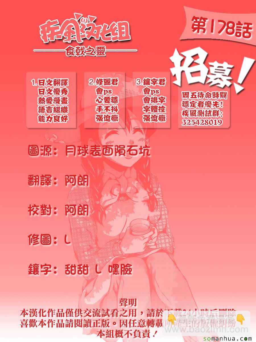 食戟之靈 - 第178話 - 4