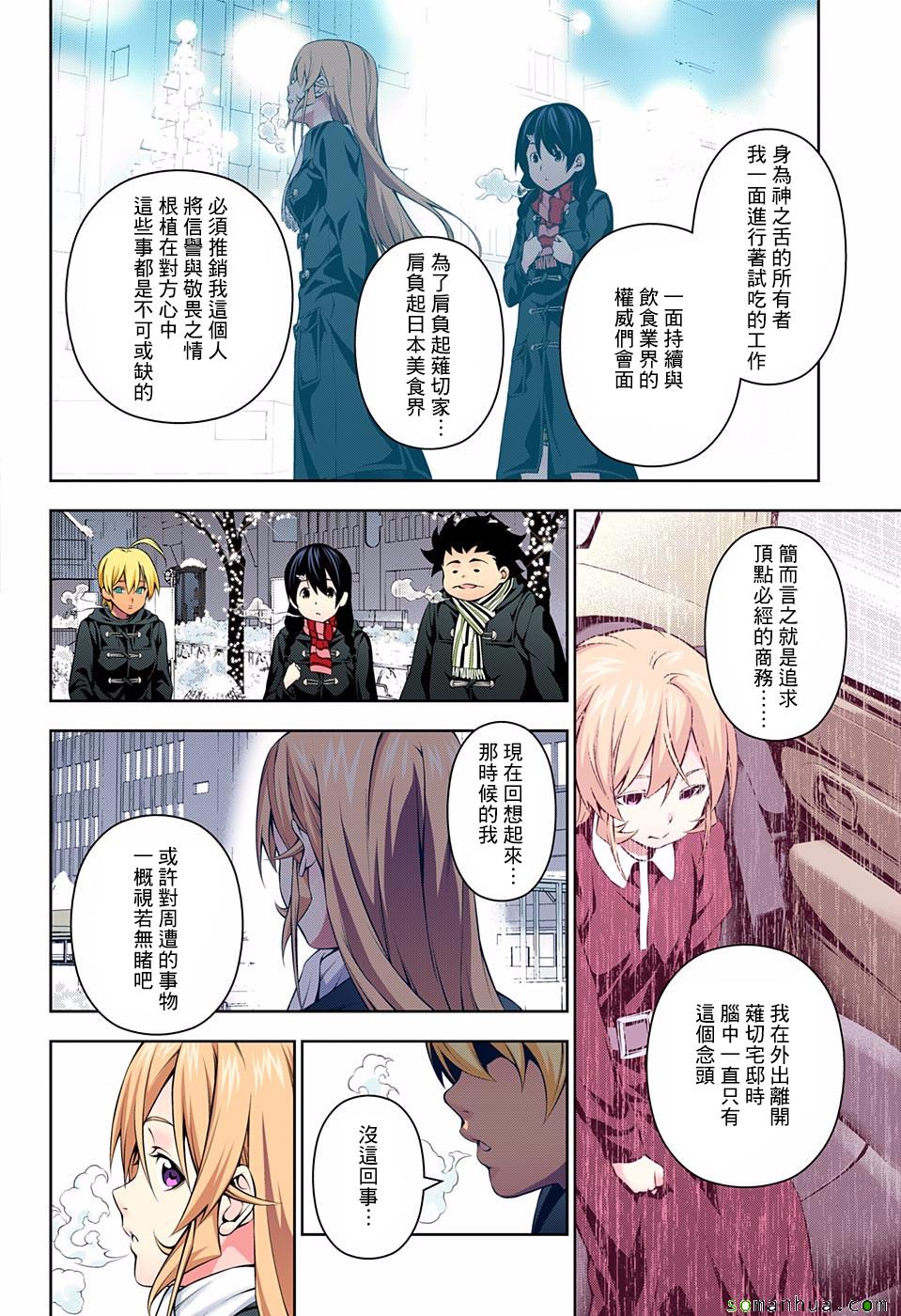 食戟之靈 - 第178話 - 3