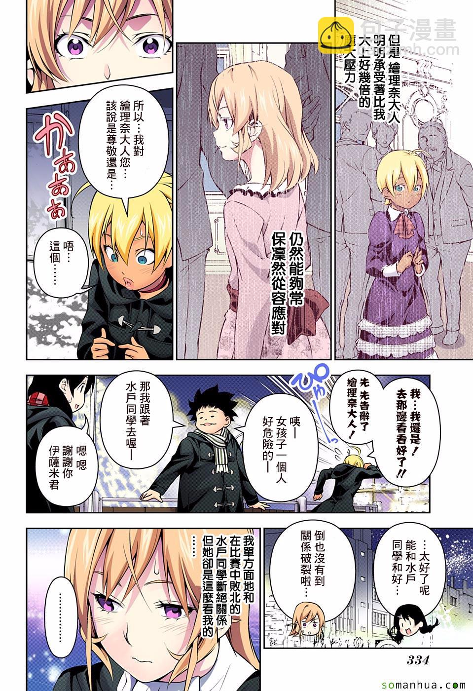 食戟之靈 - 第178話 - 1