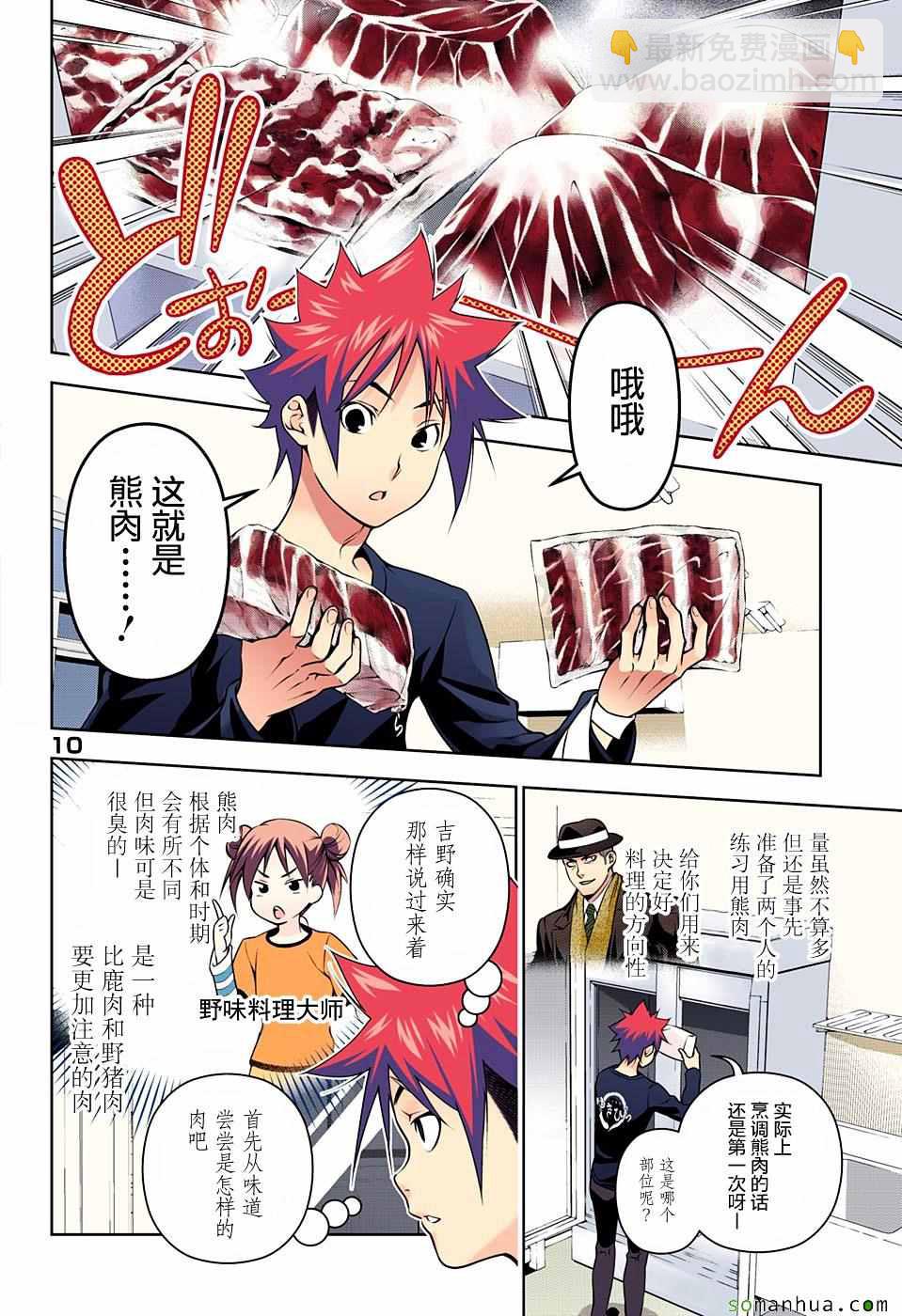 食戟之靈 - 第180話 - 2