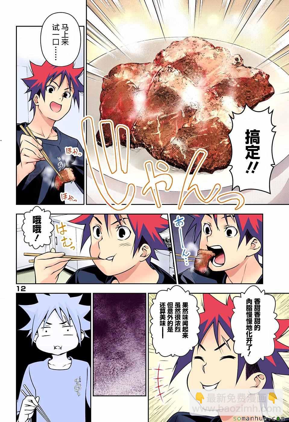 食戟之靈 - 第180話 - 4