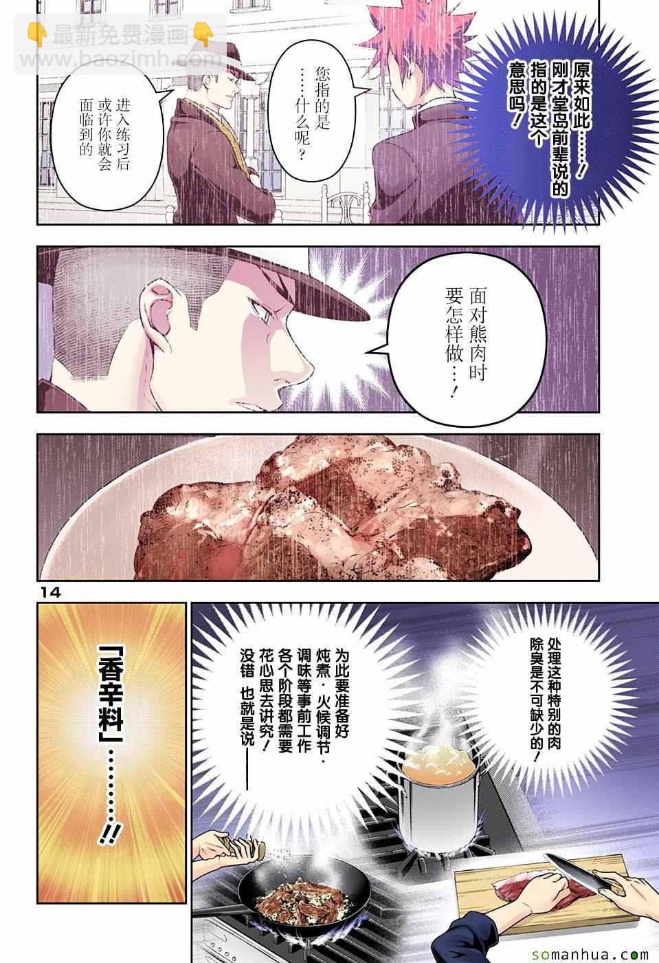 食戟之靈 - 第180話 - 2