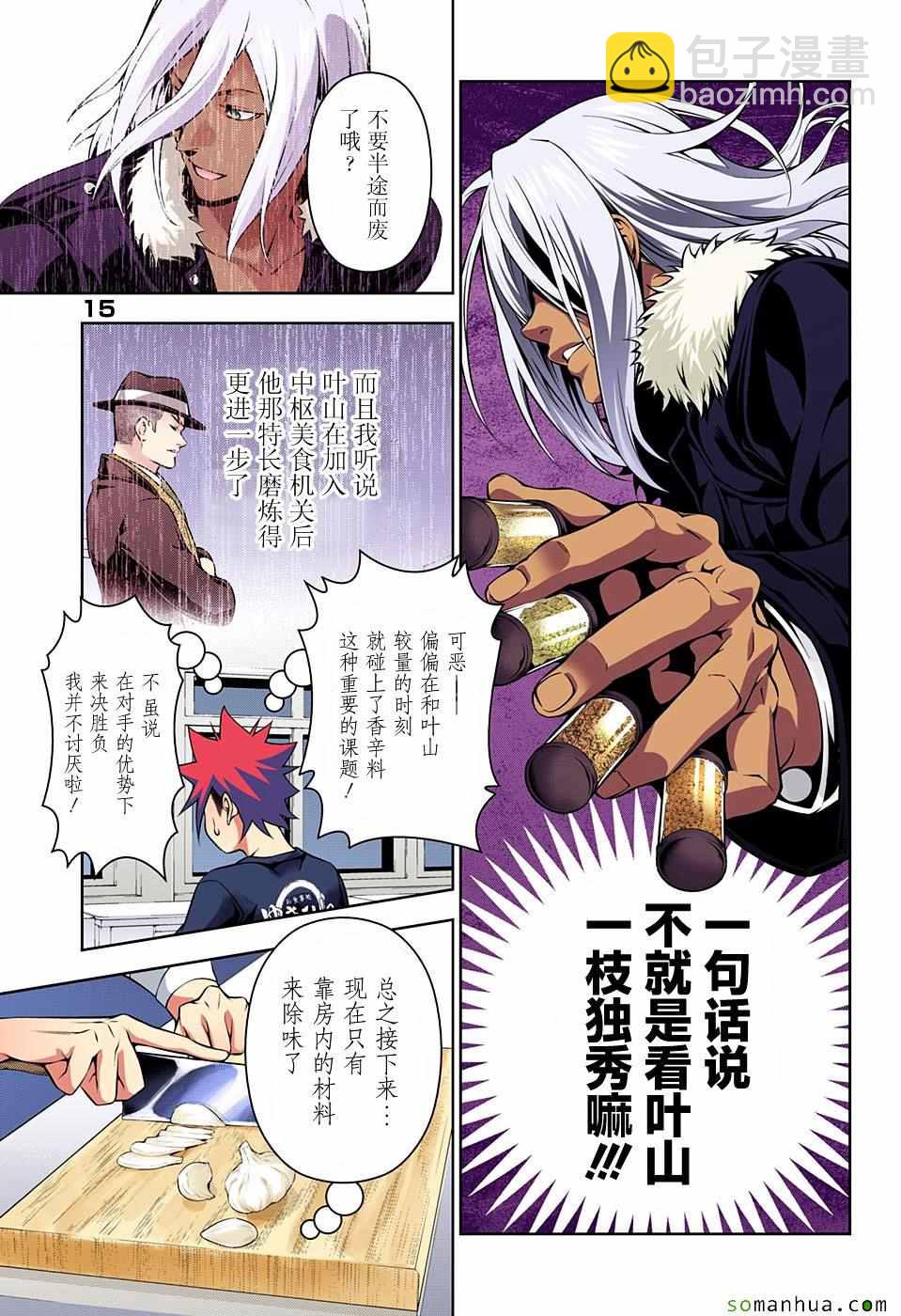 食戟之靈 - 第180話 - 3