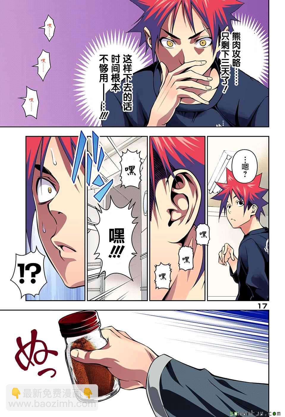 食戟之靈 - 第180話 - 1