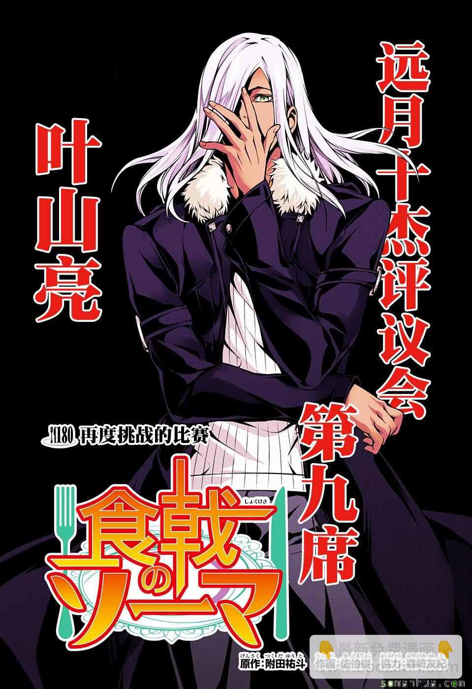 食戟之靈 - 第180話 - 3