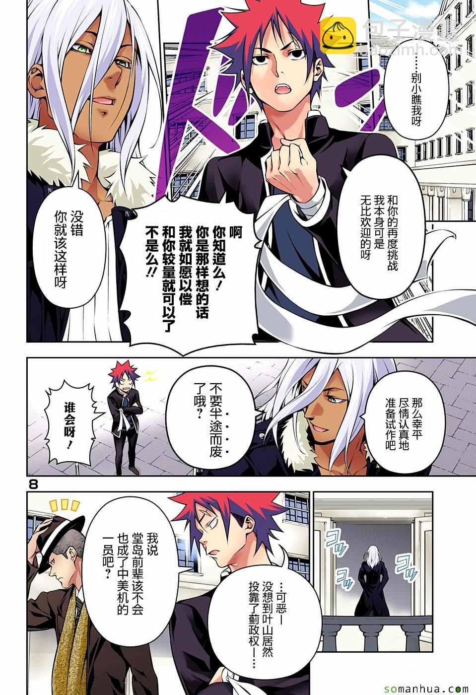 食戟之靈 - 第180話 - 4