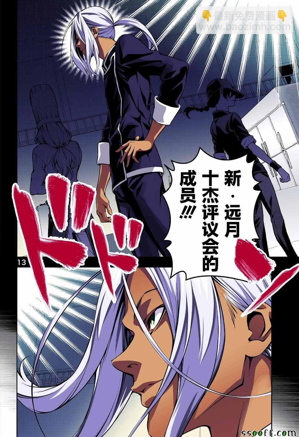 食戟之靈 - 第182話 - 1