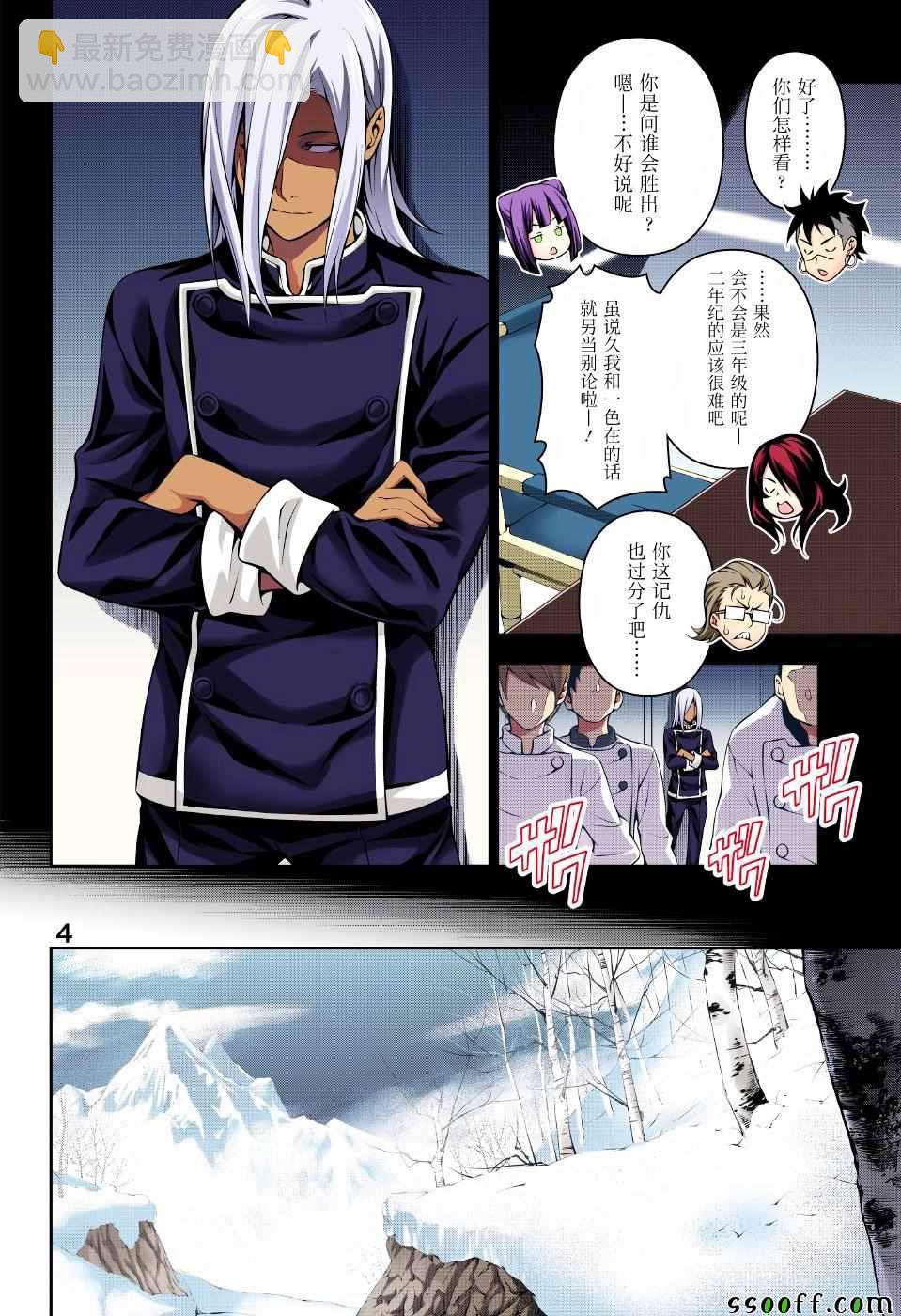 食戟之靈 - 第182話 - 4