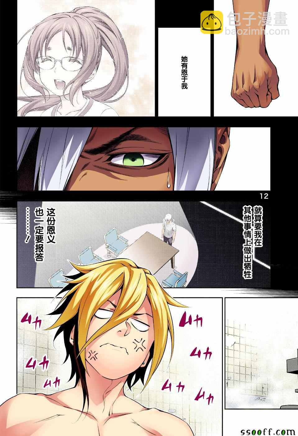 食戟之靈 - 第184話 - 4