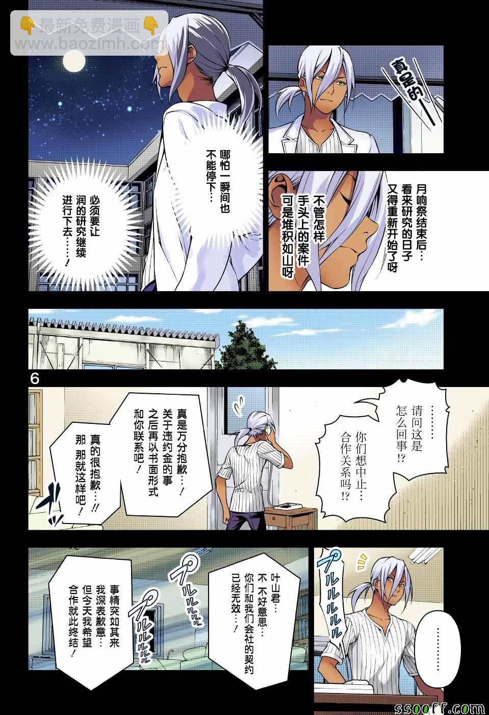 食戟之靈 - 第184話 - 2