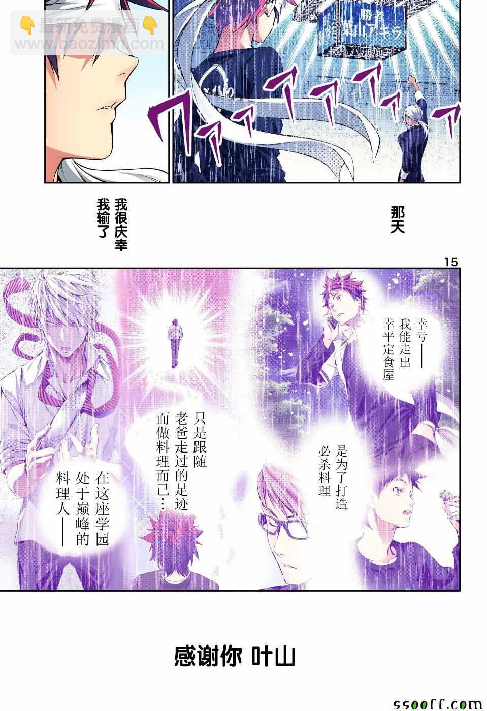 食戟之靈 - 第186話 - 3