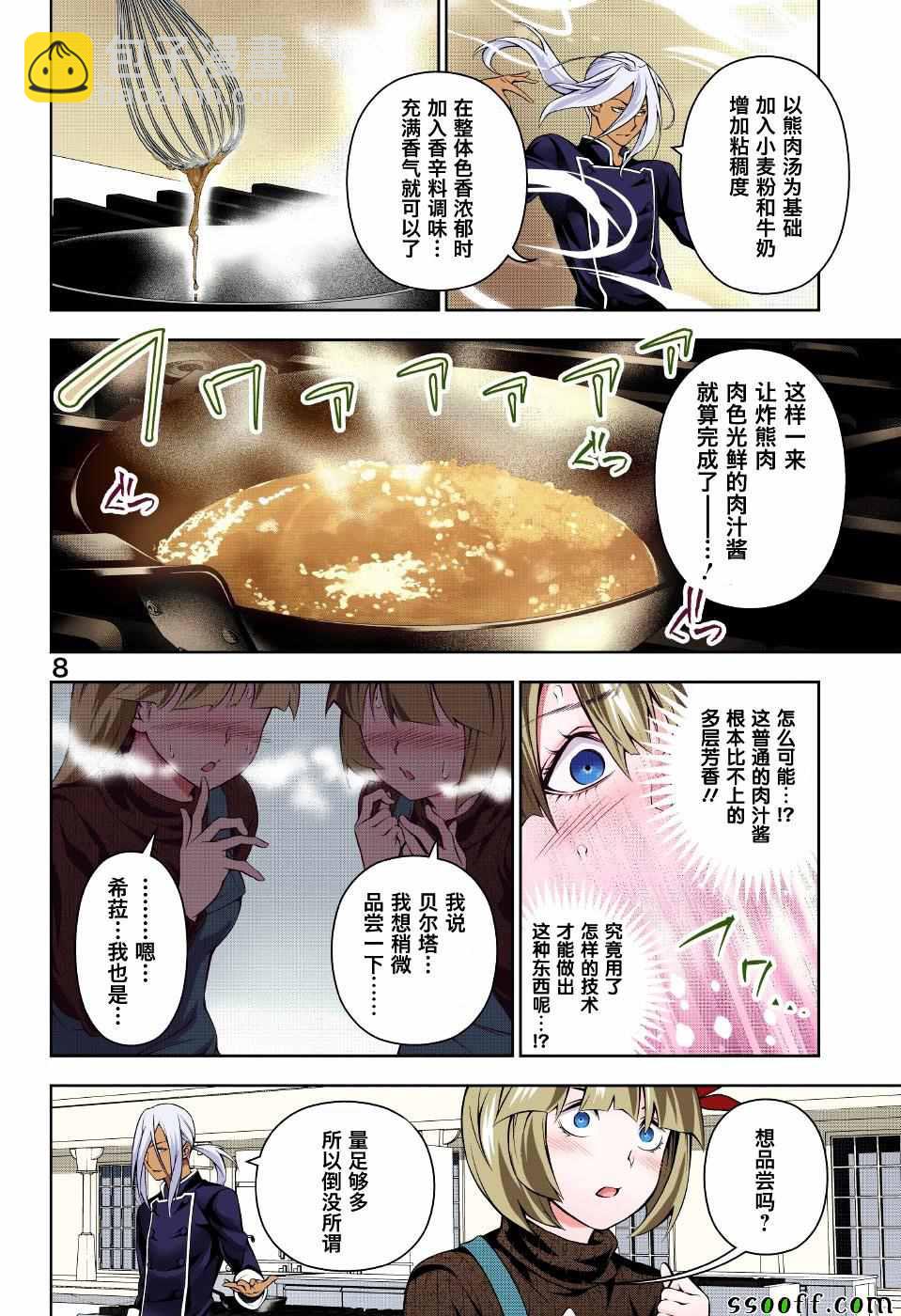 食戟之灵 - 第186话 - 4