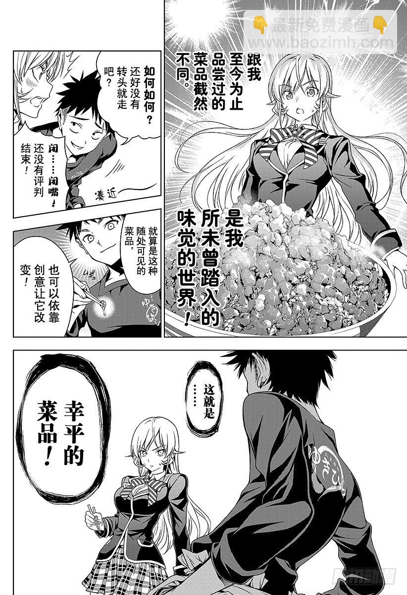 食戟之靈 - 第3話 『變身』生蛋拌飯 - 4