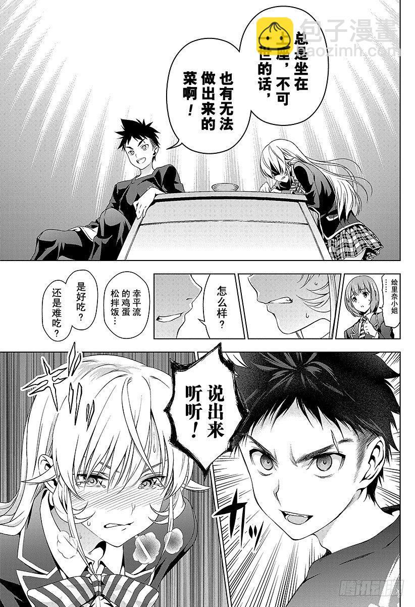 食戟之靈 - 第3話 『變身』生蛋拌飯 - 4