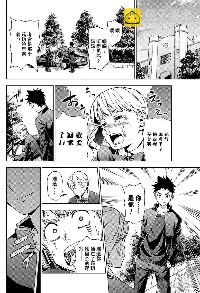 食戟之靈 - 第3話 『變身』生蛋拌飯 - 5