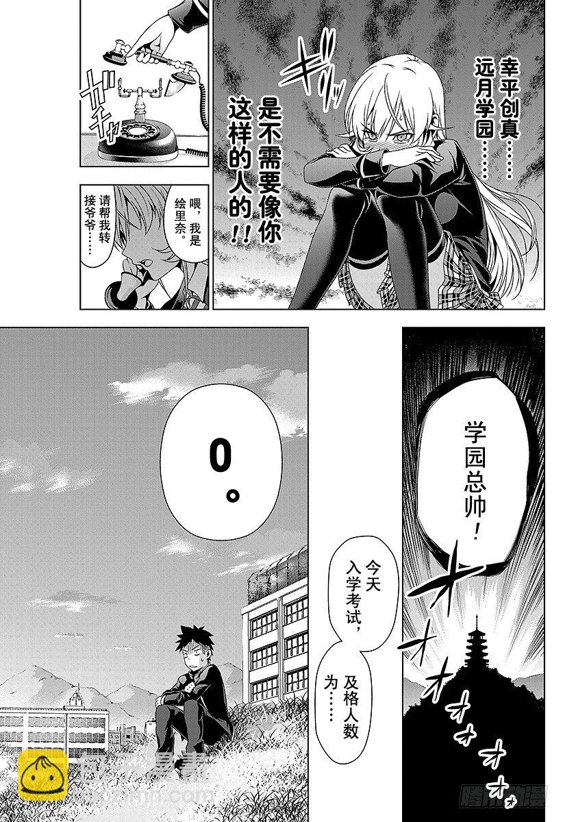 食戟之靈 - 第3話 『變身』生蛋拌飯 - 3