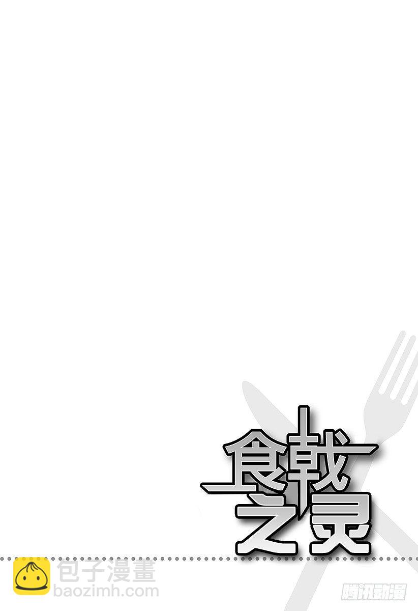 食戟之靈 - 第3話 『變身』生蛋拌飯 - 4