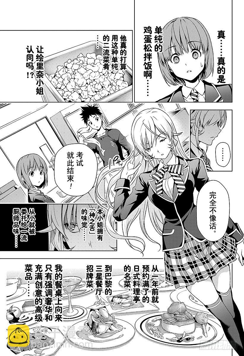 食戟之靈 - 第3話 『變身』生蛋拌飯 - 3