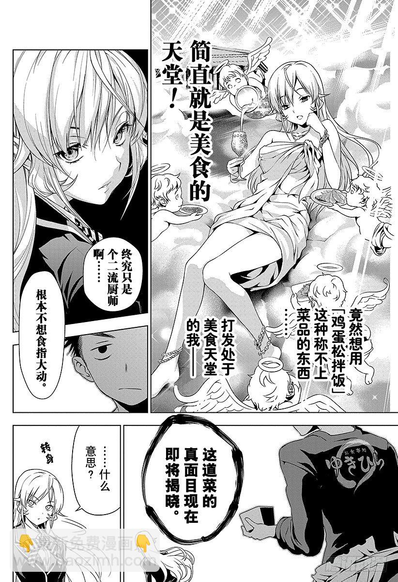 食戟之靈 - 第3話 『變身』生蛋拌飯 - 4