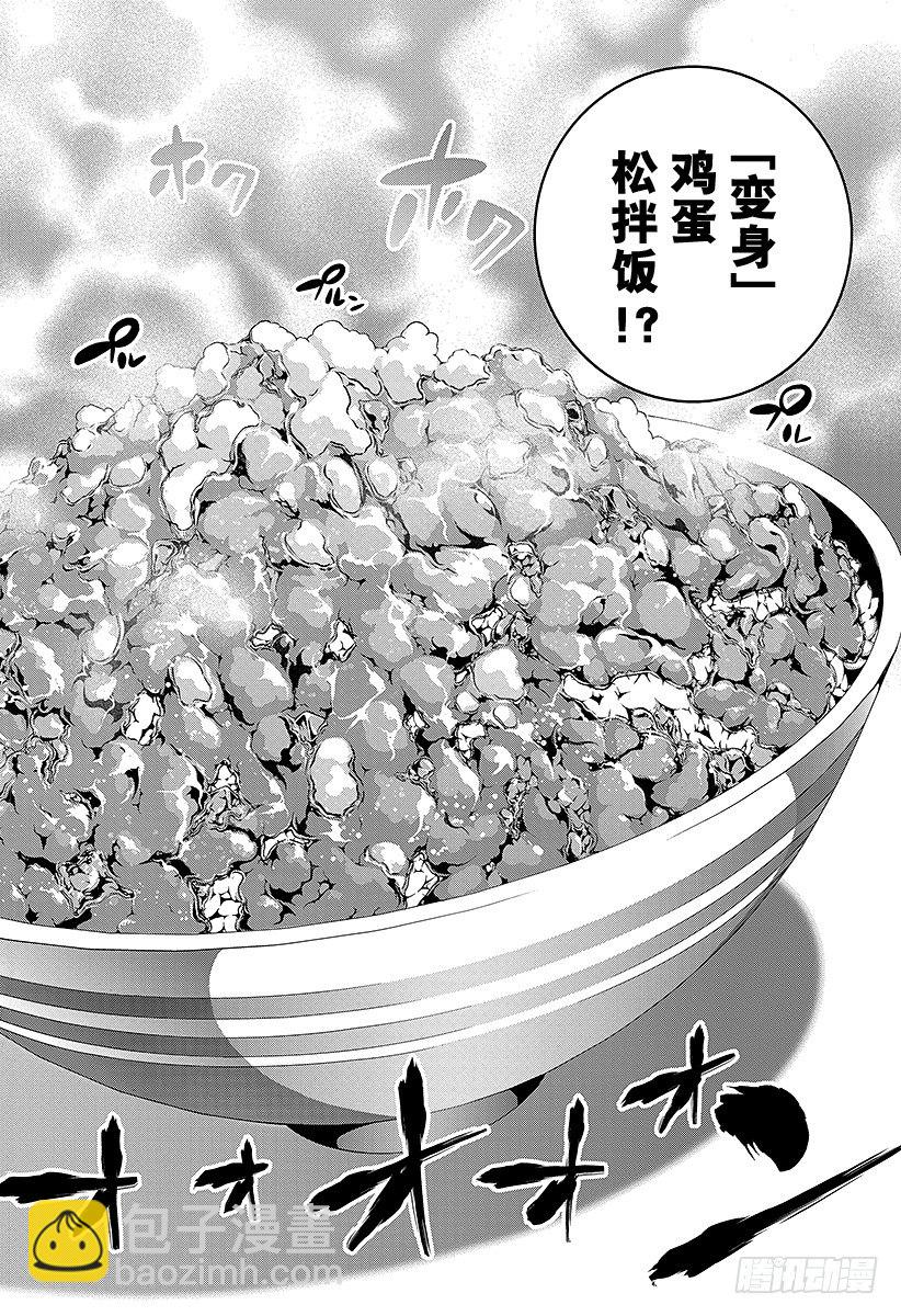 食戟之靈 - 第3話 『變身』生蛋拌飯 - 3