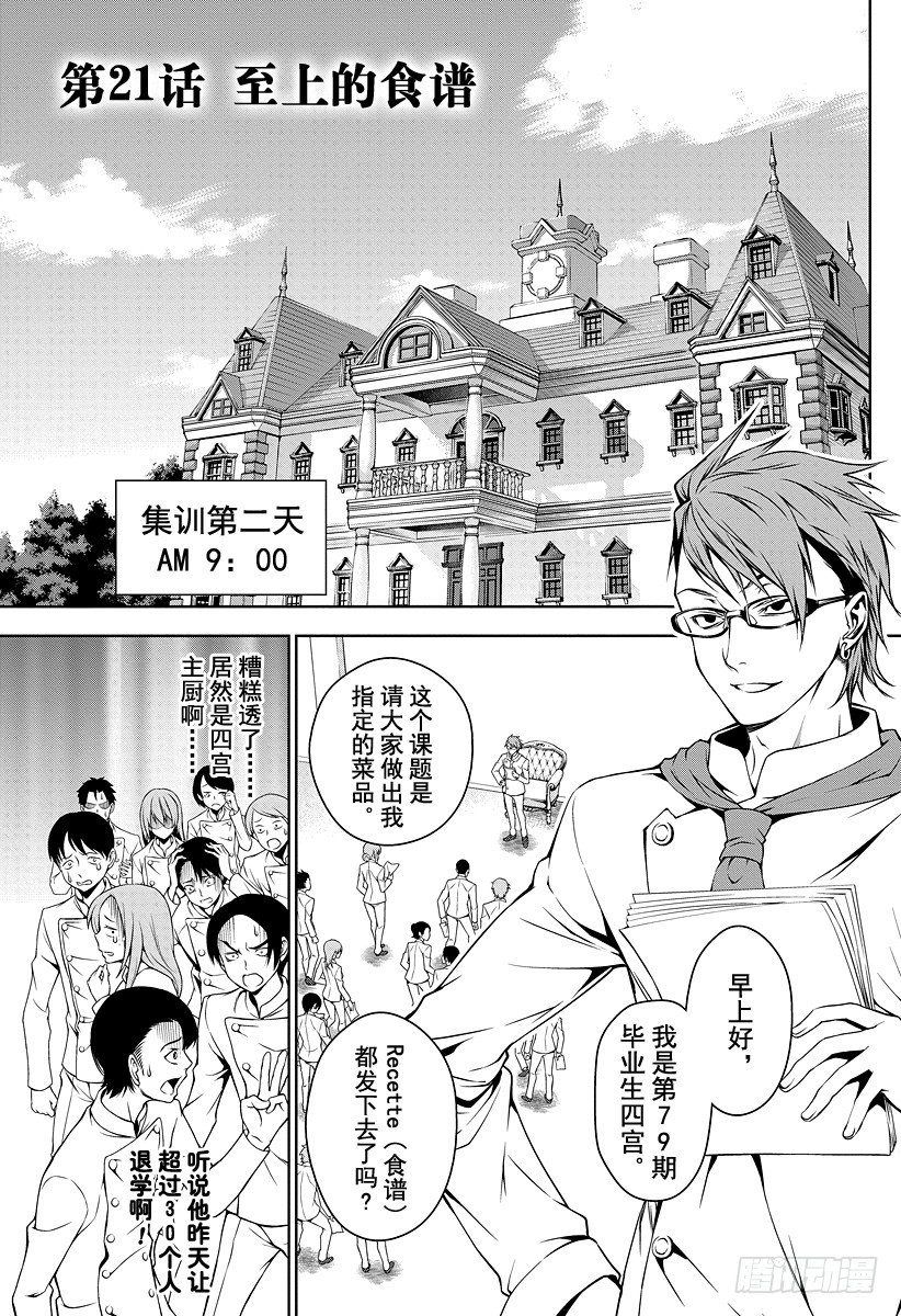 食戟之靈 - 第21話 至上的食譜 - 1