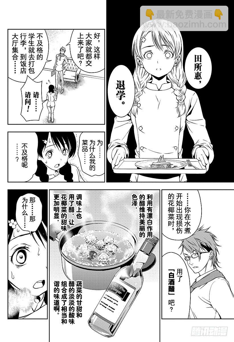 食戟之靈 - 第21話 至上的食譜 - 5