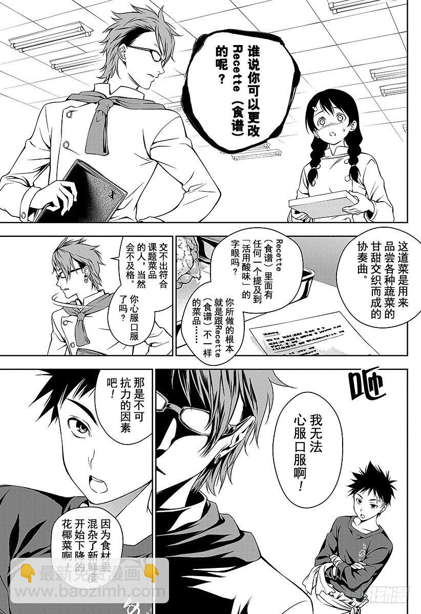 食戟之靈 - 第21話 至上的食譜 - 1