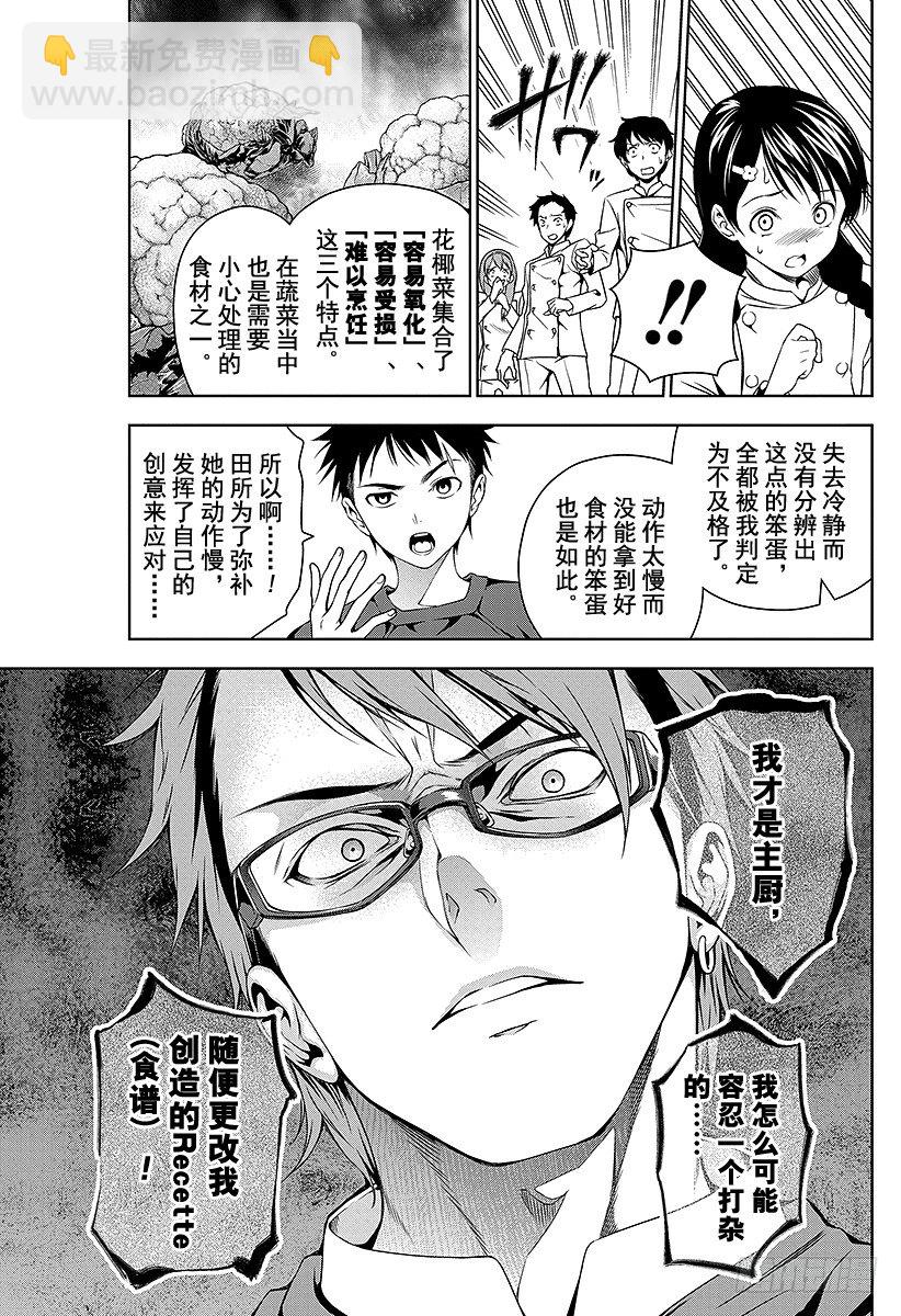 食戟之靈 - 第21話 至上的食譜 - 3