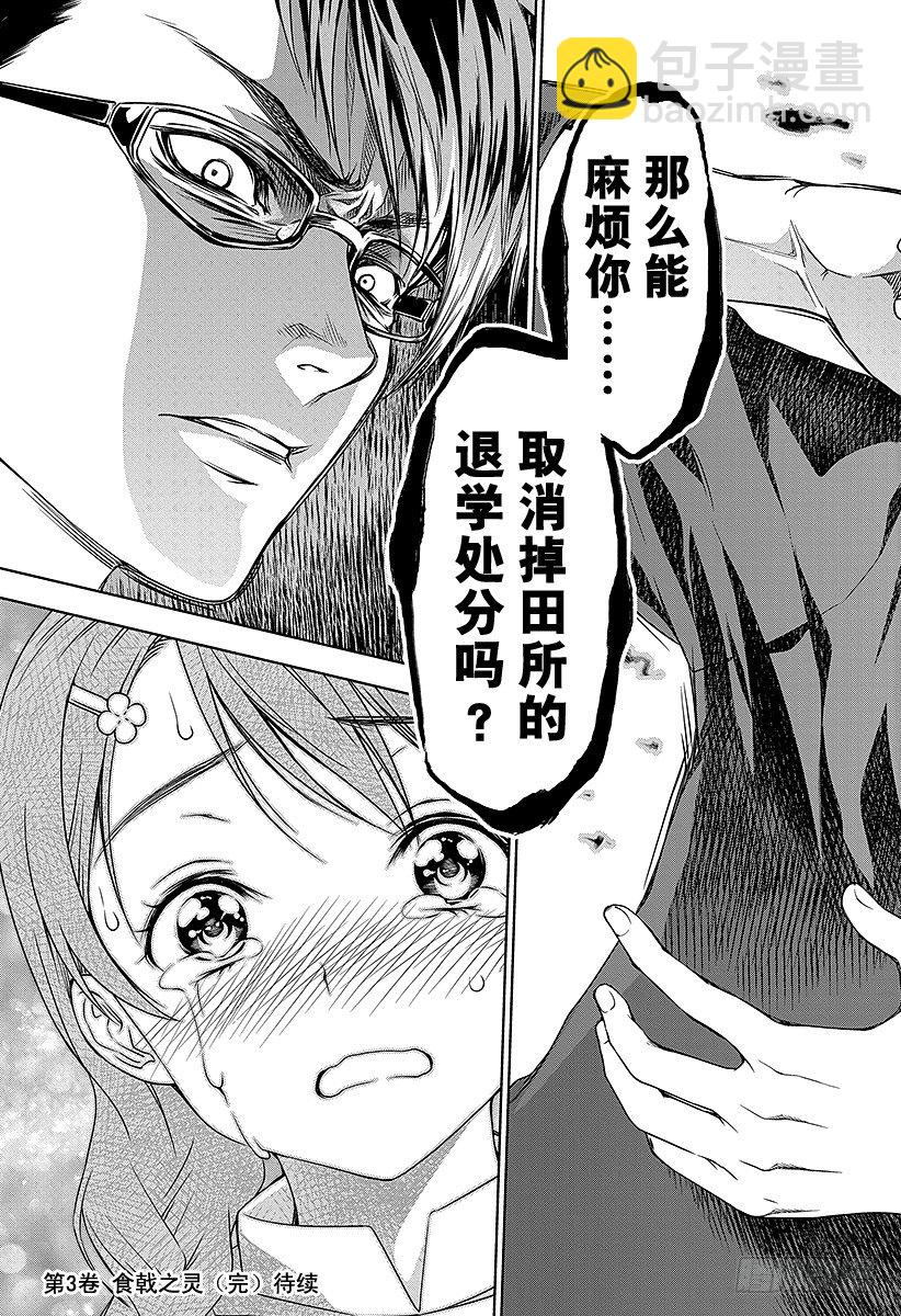 食戟之靈 - 第21話 至上的食譜 - 4