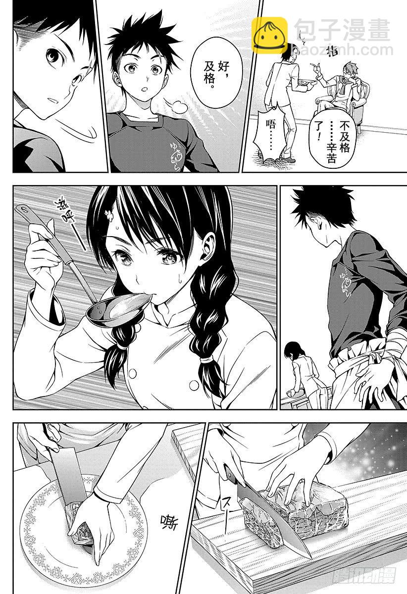 食戟之靈 - 第21話 至上的食譜 - 3