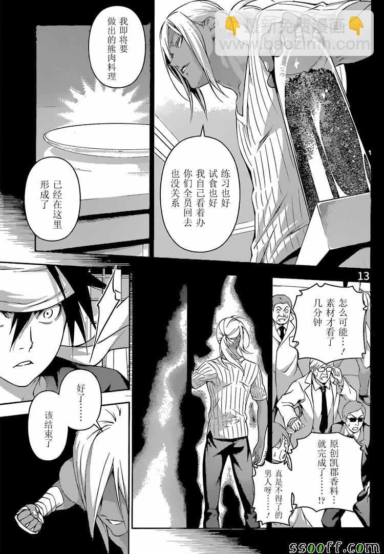 食戟之靈 - 第188話 - 1