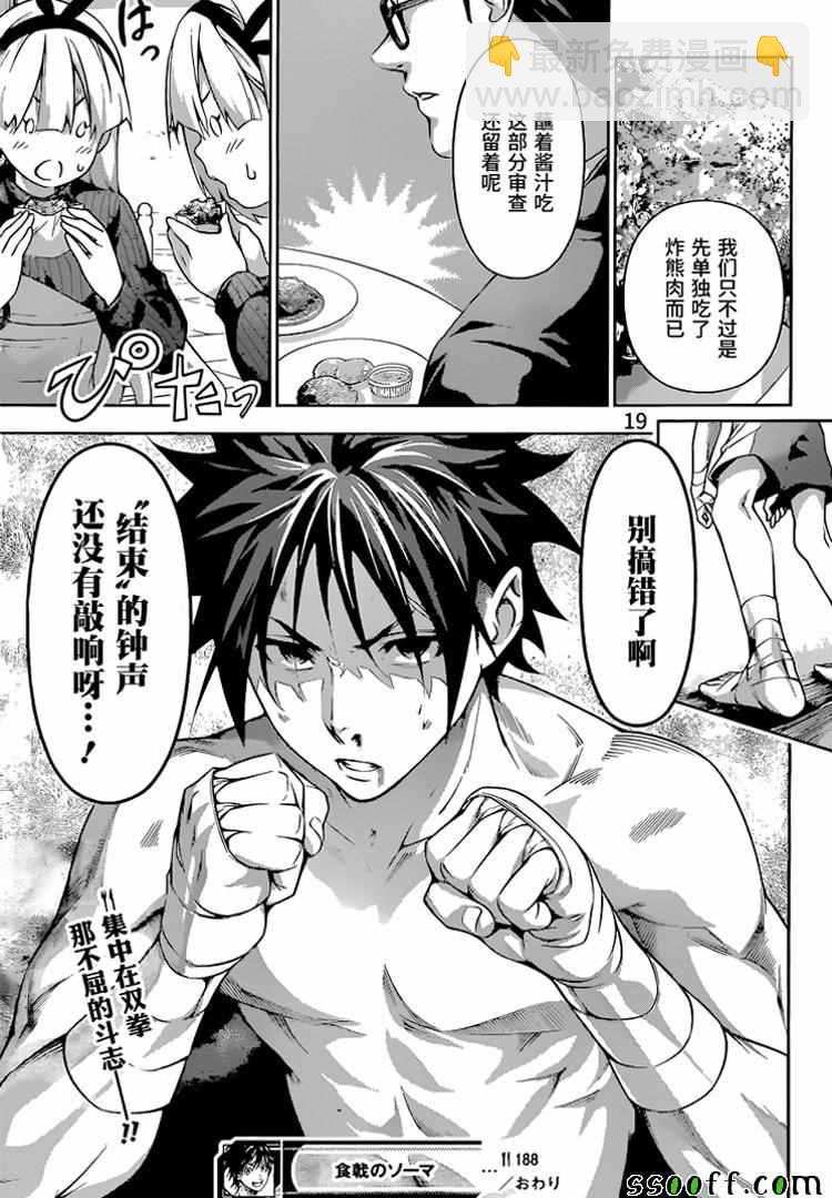 食戟之靈 - 第188話 - 3