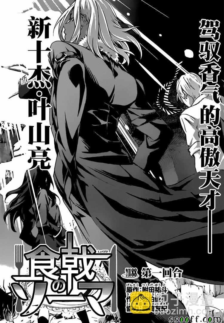 食戟之靈 - 第188話 - 3