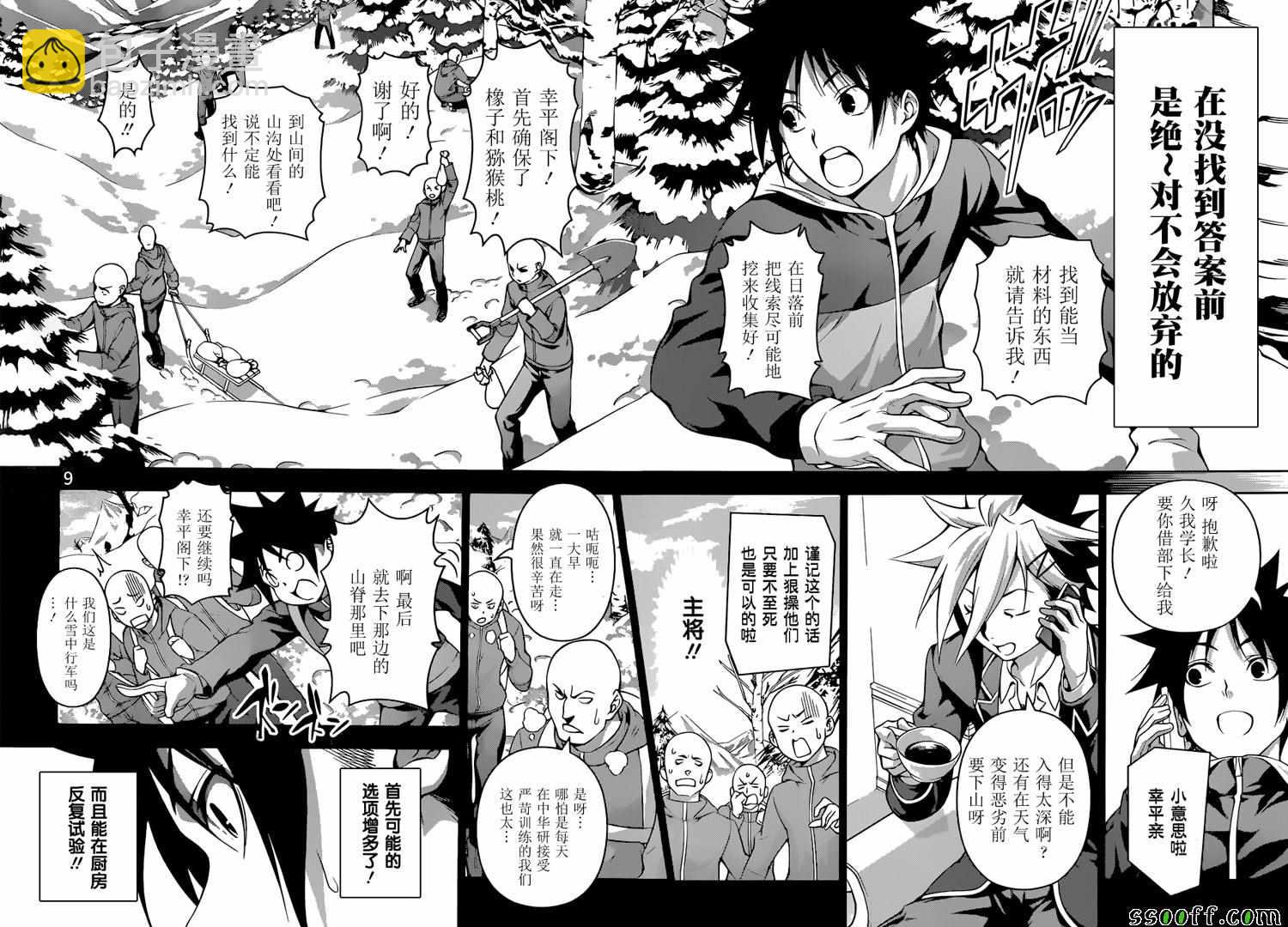 食戟之靈 - 第190話 - 2