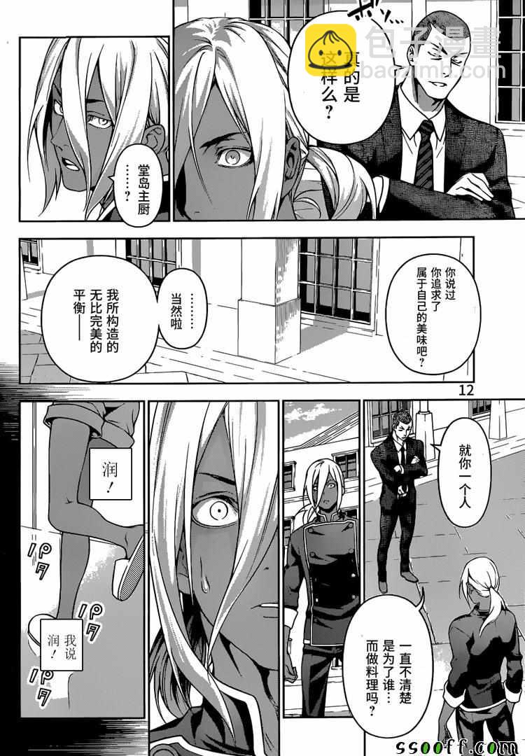 食戟之靈 - 第190話 - 1