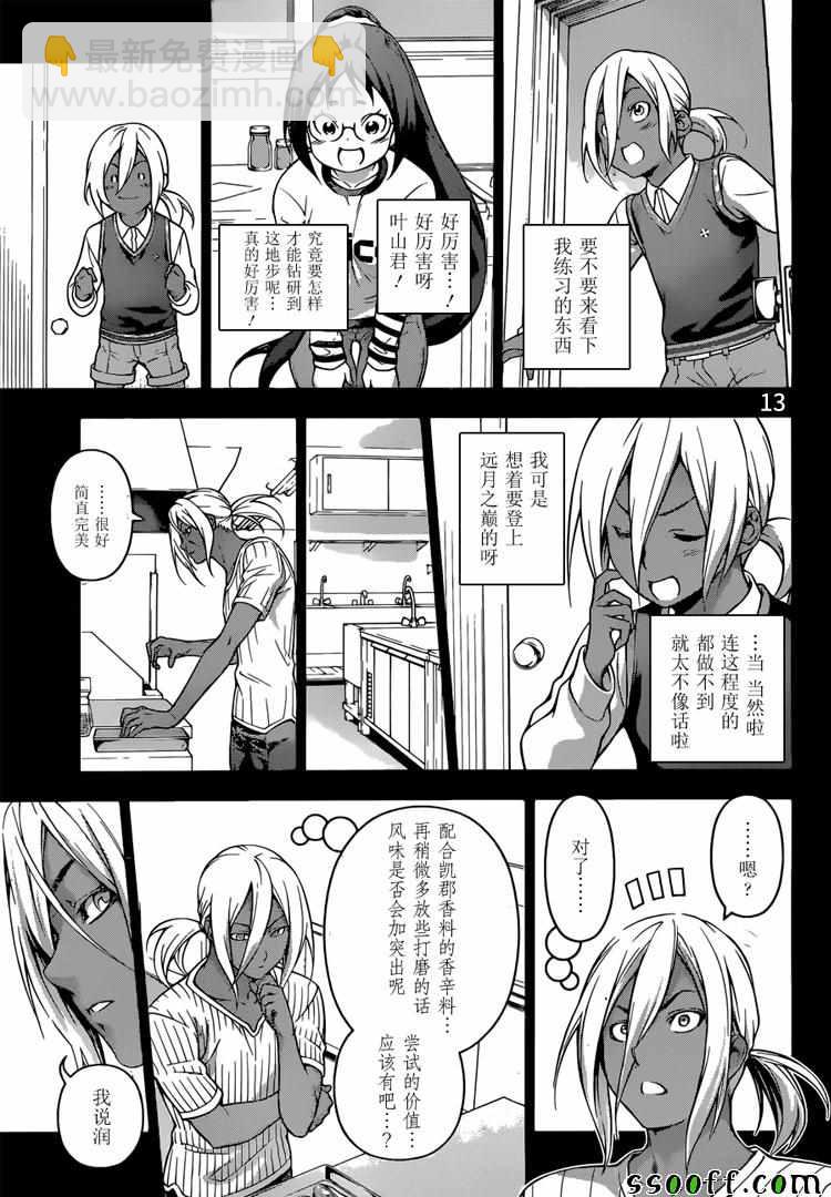 食戟之靈 - 第190話 - 2