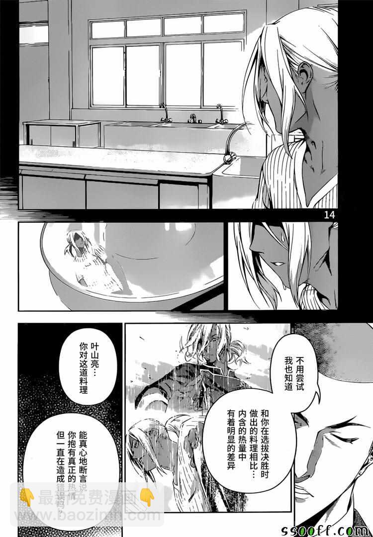 食戟之靈 - 第190話 - 3