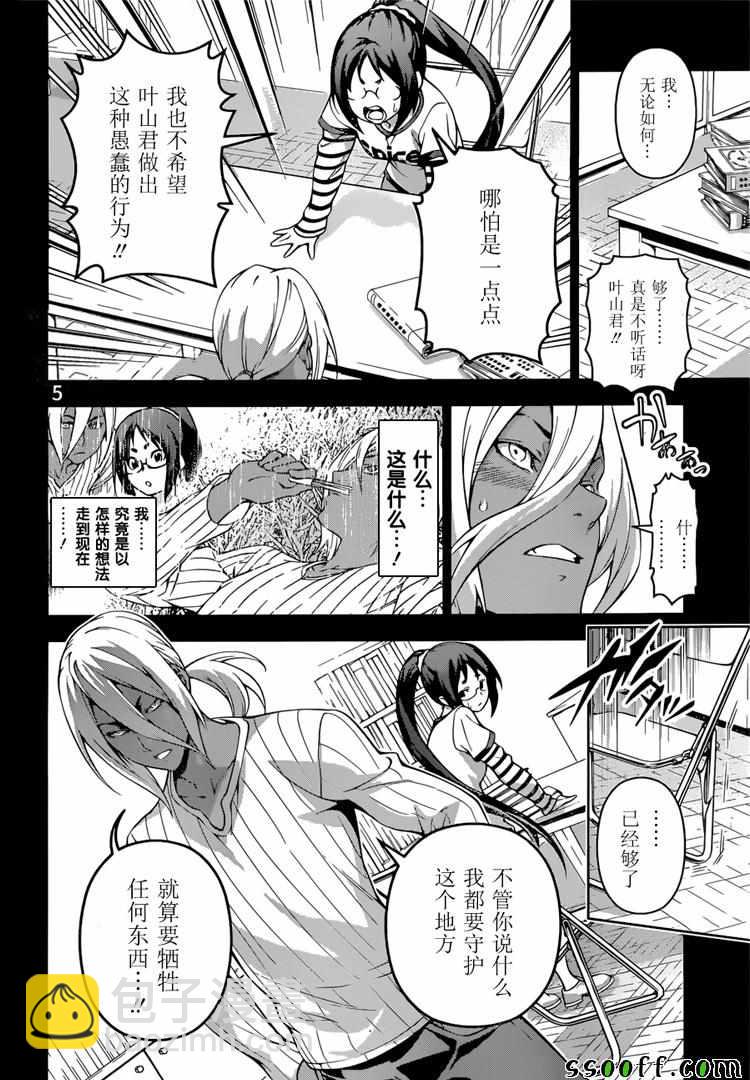 食戟之靈 - 第190話 - 2