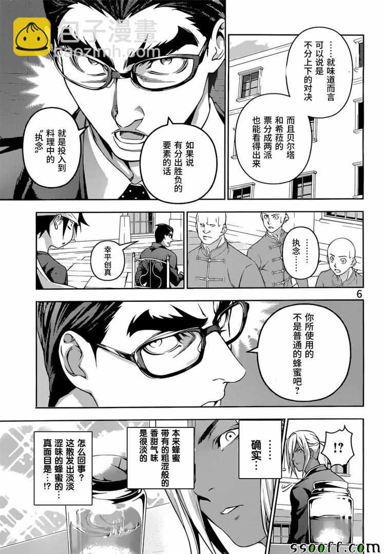 食戟之靈 - 第190話 - 3