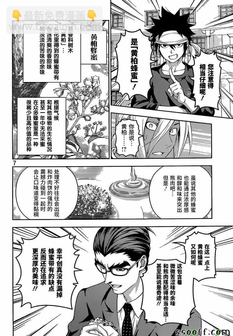 食戟之靈 - 第190話 - 4