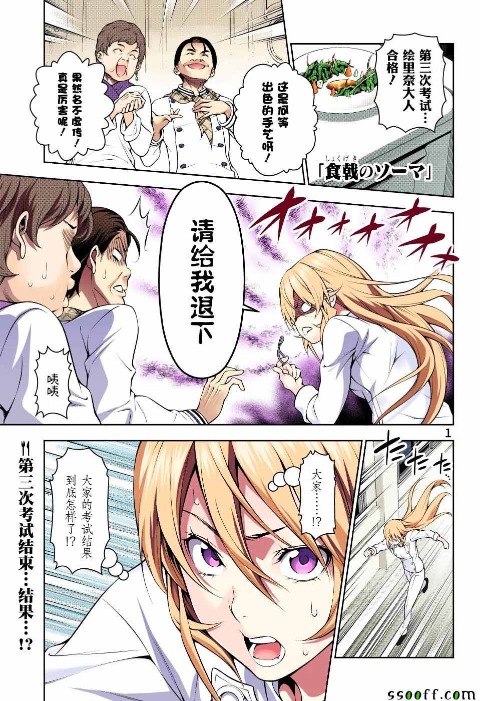 食戟之靈 - 第192話 - 1