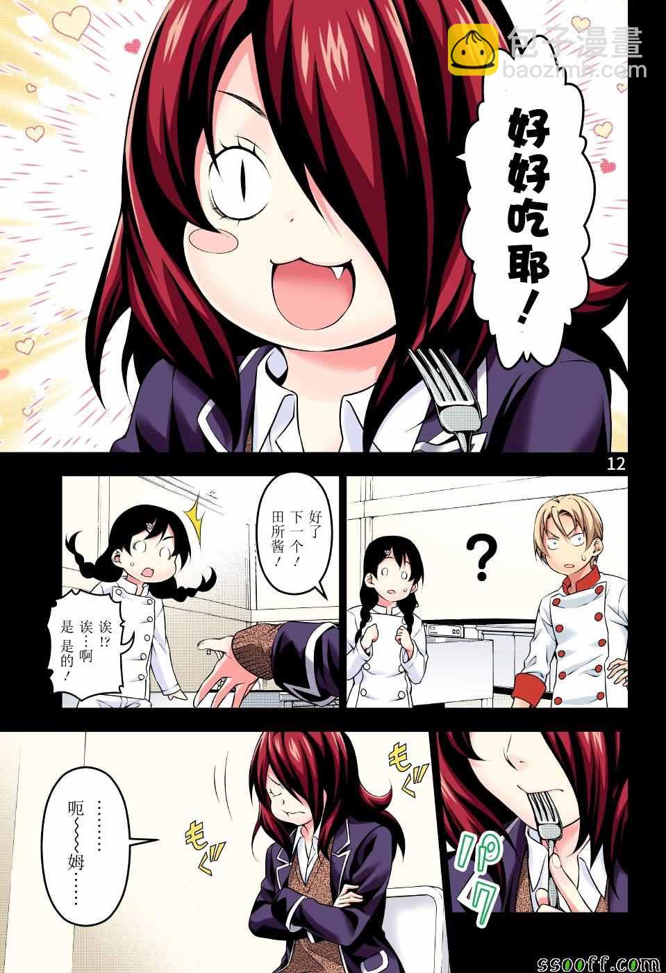 食戟之靈 - 第192話 - 4