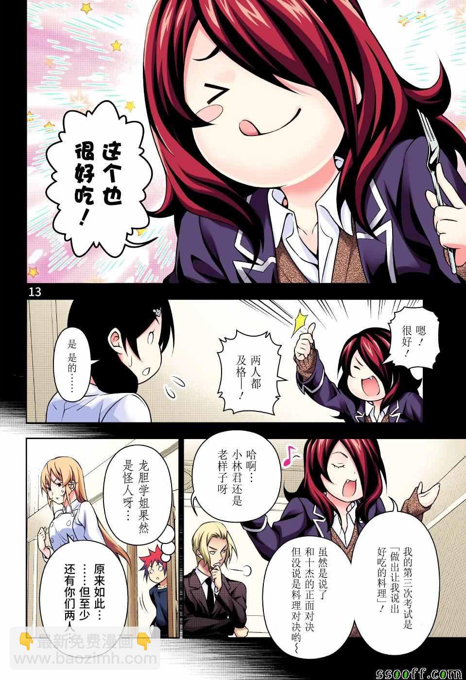 食戟之靈 - 第192話 - 1