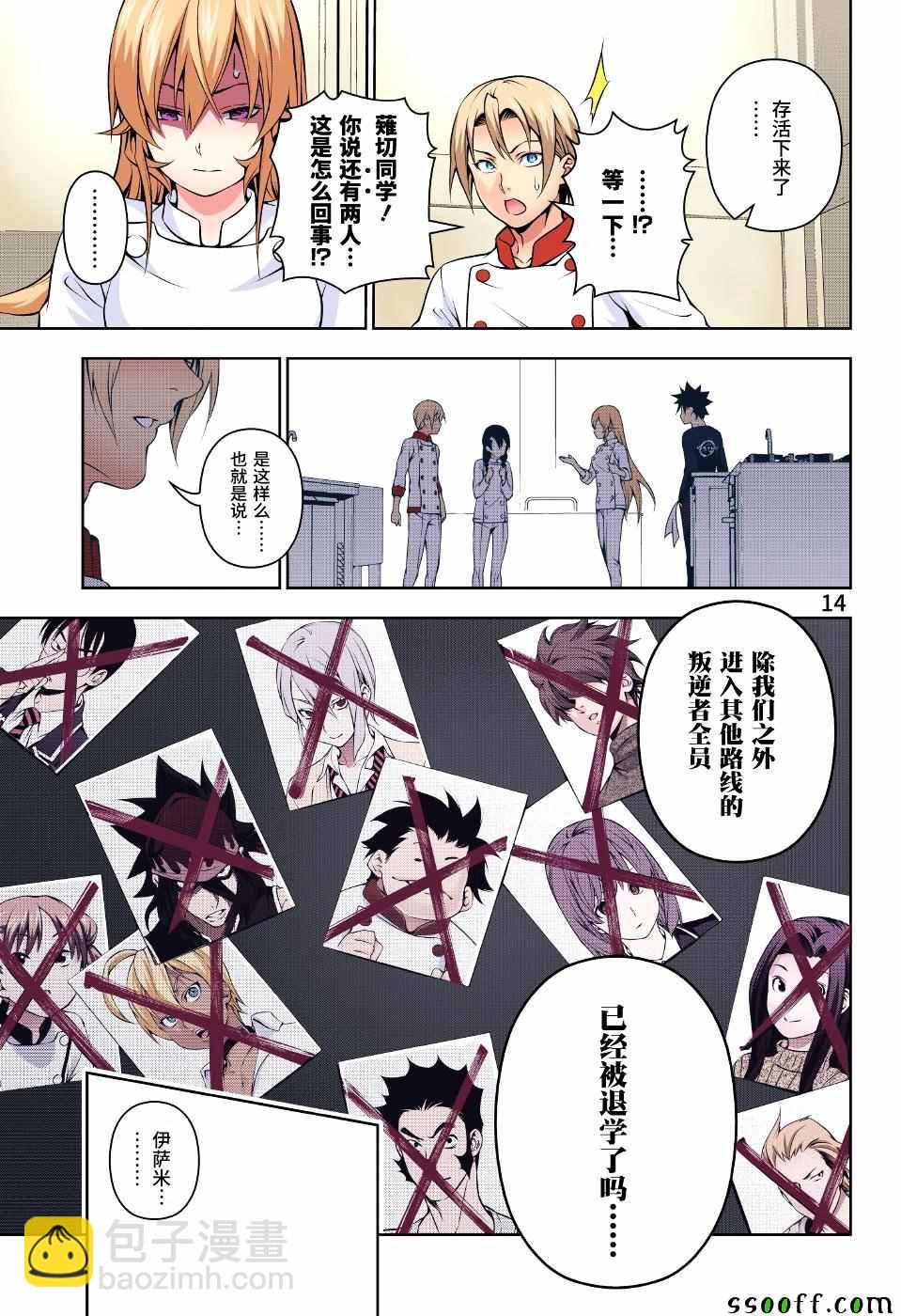 食戟之靈 - 第192話 - 2